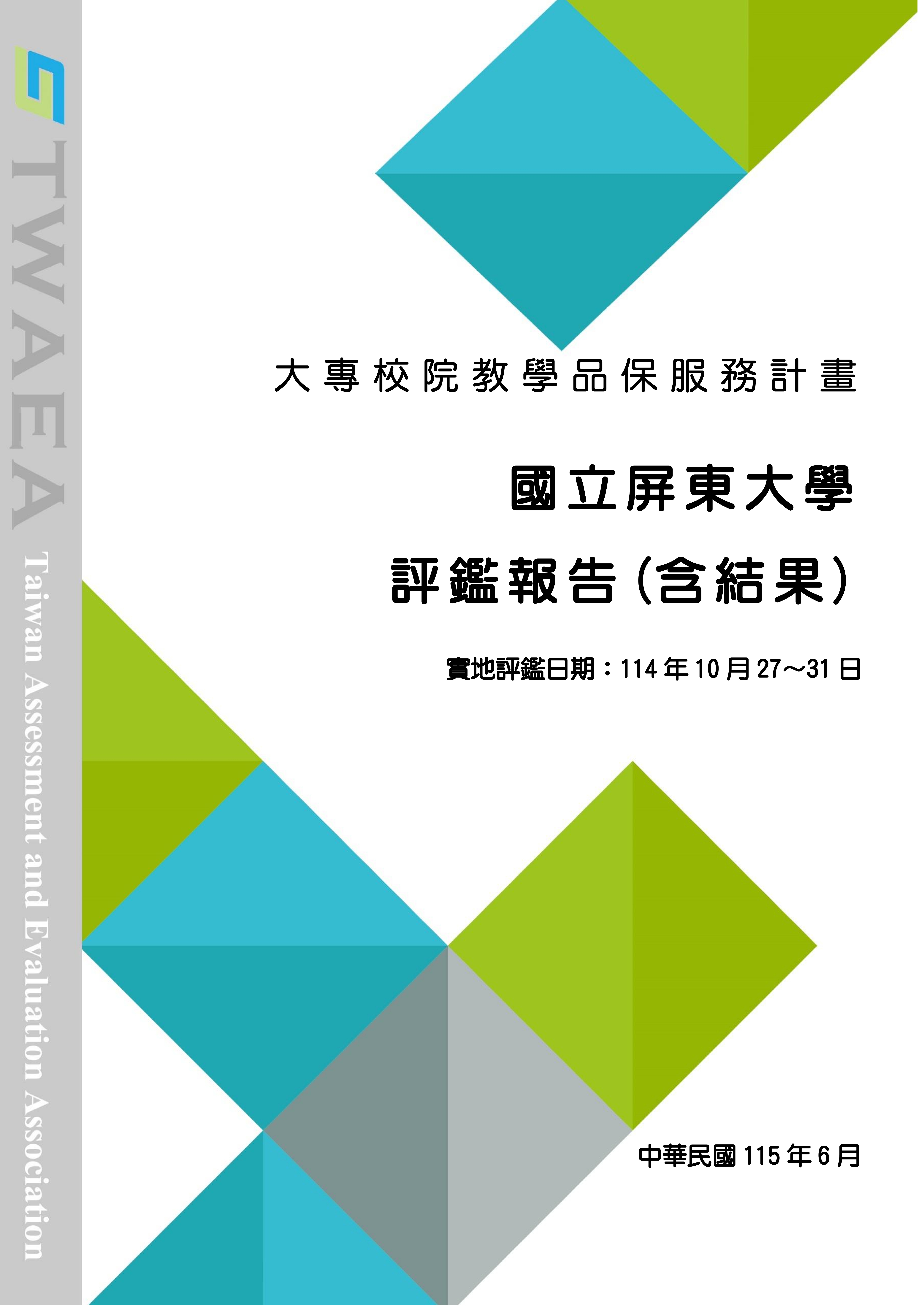 系所品保05